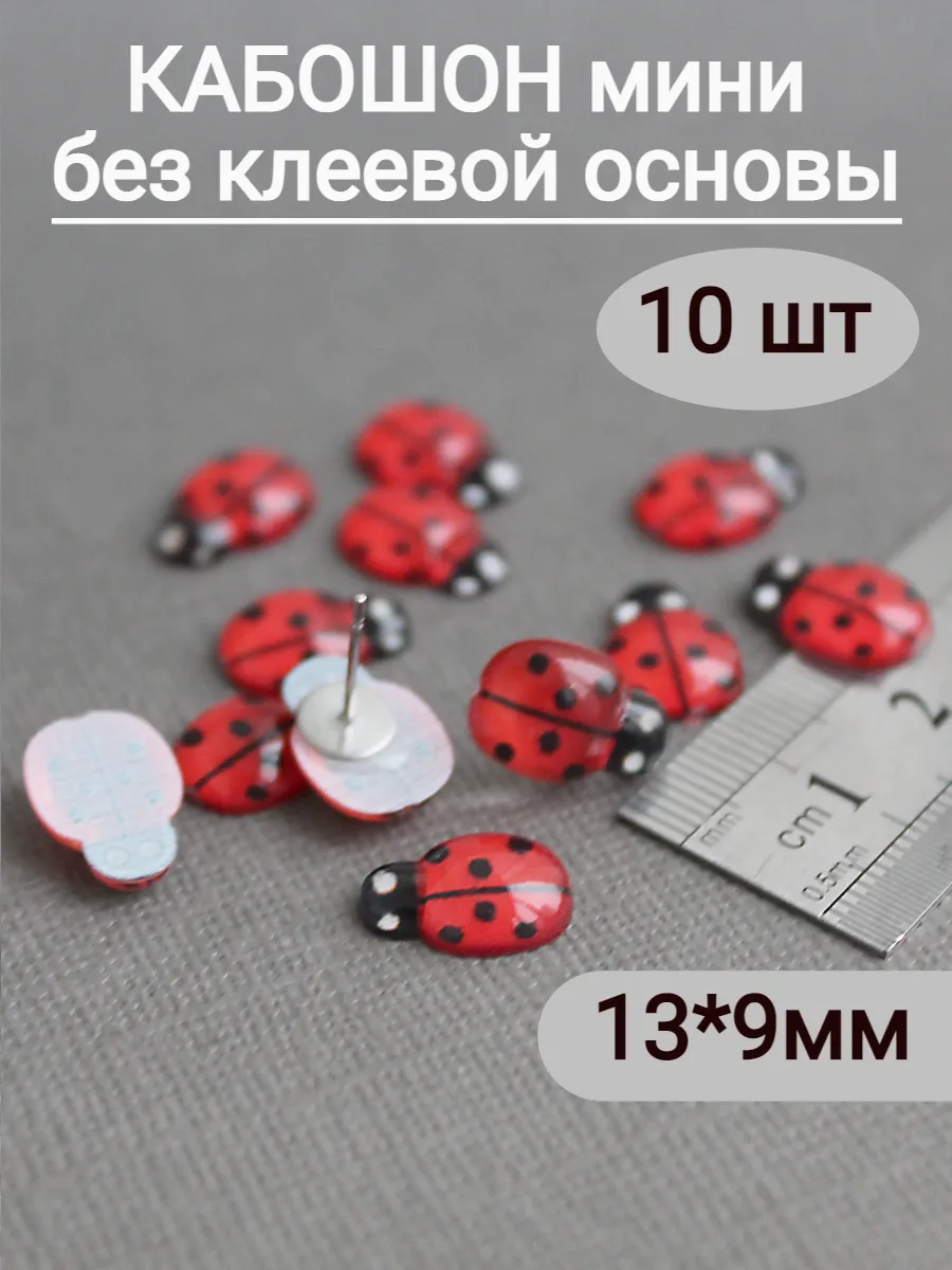 10 шт кабошоны для...