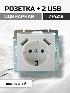 774219 Розетка usb legrand valena белый