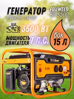 Бензиновый генератор BG-3500, 3.5 кВт бензогенератор