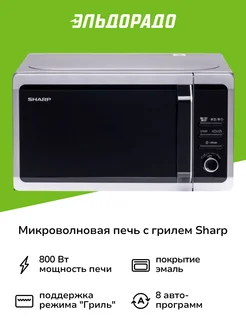 Микроволновая печь с грилем R6852RSL SHARP 273490423 купить за 14 999 ₽ в интернет-магазине Wildberries