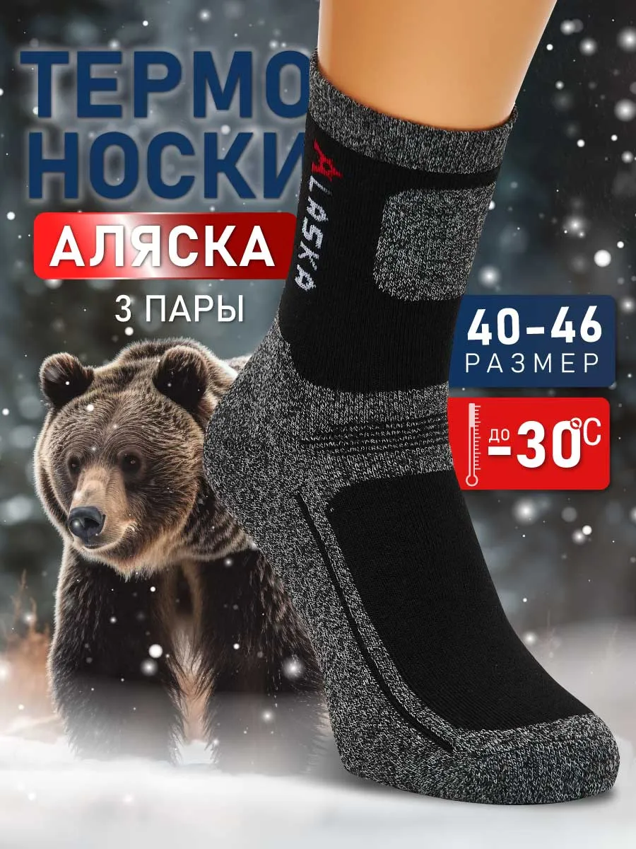 Термоноски набор 3 пары...