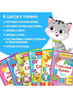 Книги набор «Учимся читать» 6 шт. по 24 стр