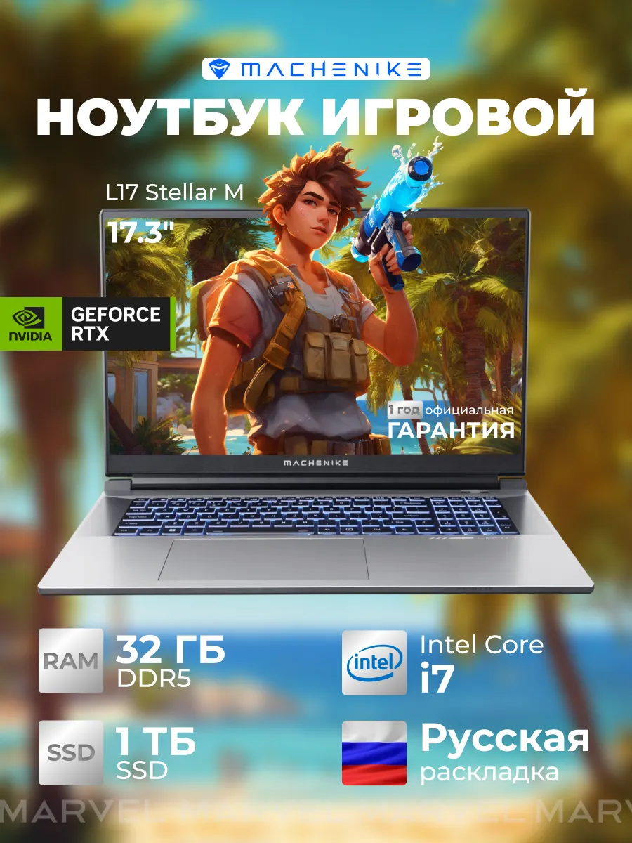 17.3" Игровой...