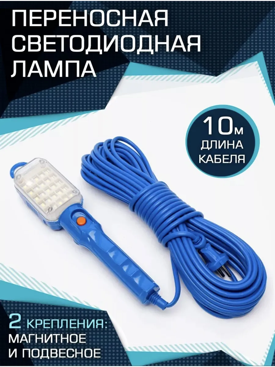Переноска электрическая с лампочкой 10 м