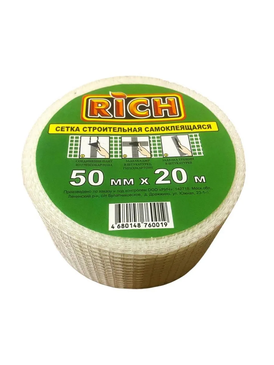 Сетка штукатурная серпянка 50мм*20м