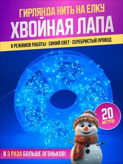 Гирлянда мишура хвойная лапа роса на елку на елку 20 метров