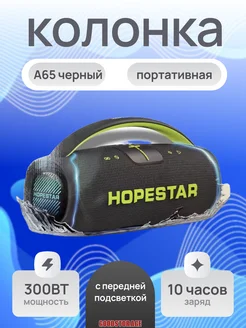 Bluetooth колонка HOPESTAR A65 с передней подсветкой GOODSTORAGE 273496138 купить за 11 901 ₽ в интернет-магазине Wildberries