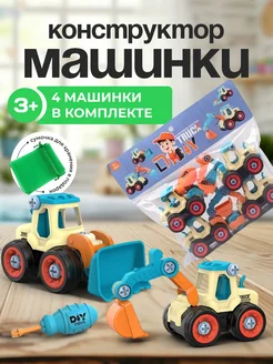 Машинки конструктор детские игрушки