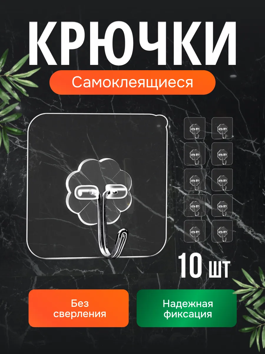 Крючки настенные...