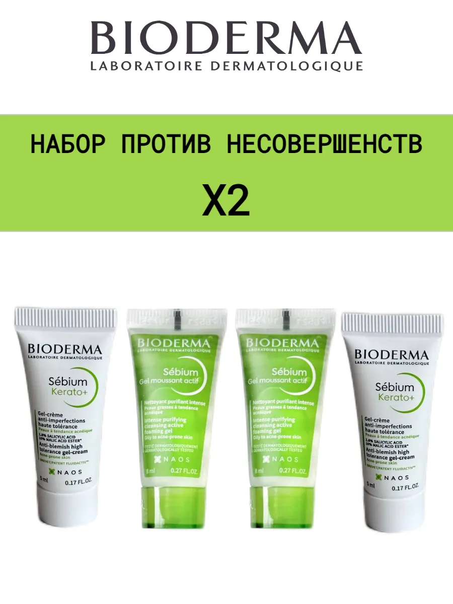 Bioderma Sebium набор для очищения кожи