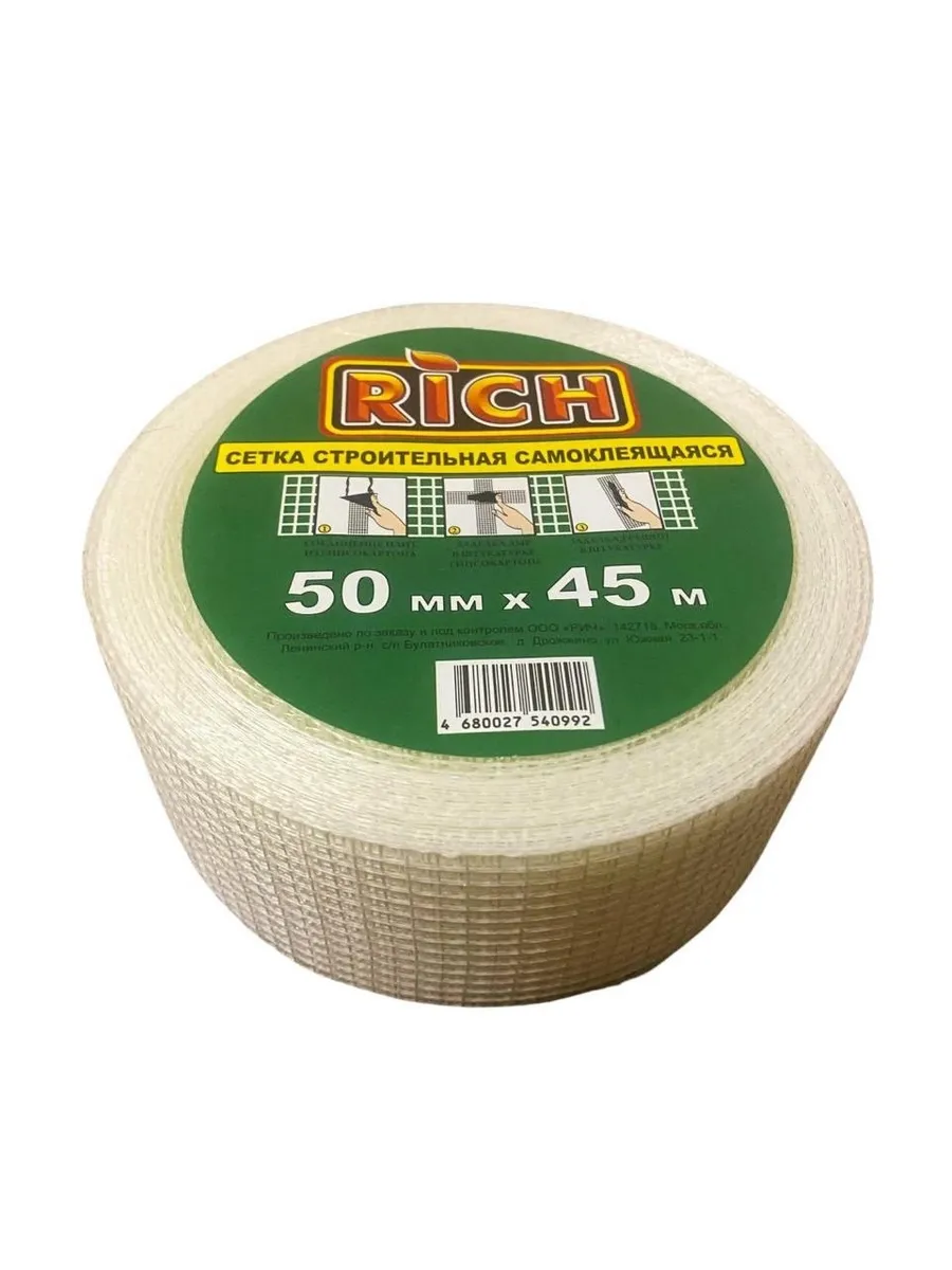 Сетка штукатурная серпянка 50мм*45м