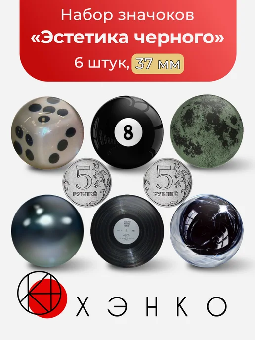 Значки эстетика черный