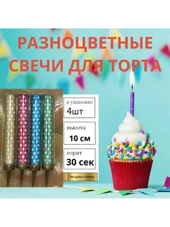 Свечи для торта 273502725 купить за 523 ₽ в интернет-магазине Wildberries