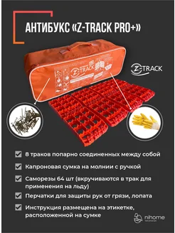 Противобуксовочные траки ProPlus Zipper Case