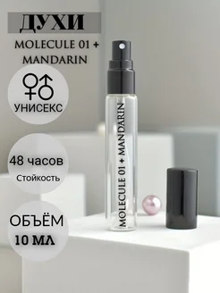 Духи Molecule 01 + Mandarin