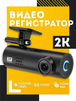 Видеорегистратор для автомобиля с Wi-Fi FULL HD