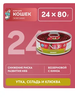 Уринари влажный корм для котов при МКБ FARMINA 273504323 купить за 5 478 ₽ в интернет-магазине Wildberries