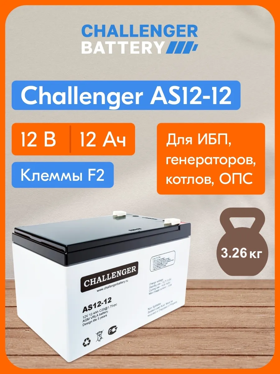 Аккумулятор для ИБП тяговый 12v 12ah, AS12-12