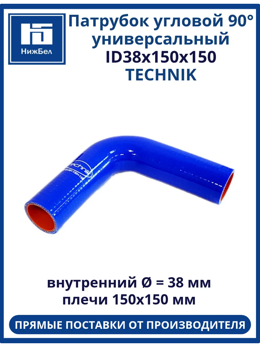 Патрубок угловой 90° универсальный d38 150х150