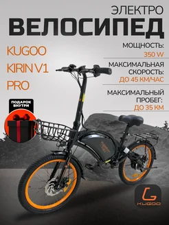 электровелосипед V1 Pro KUGOO 273506305 купить за 42 165 ₽ в интернет-магазине Wildberries