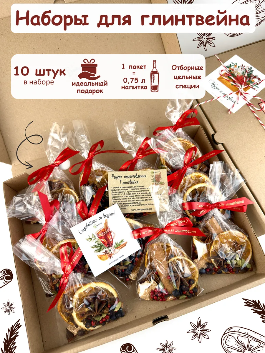 Глинтвейн, специи для приготовления, 10 шт.
