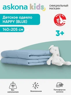 Аскона Одеяло 205х140 Askona Kids Happy (blue) Askona 273509504 купить за 1 584 ₽ в интернет‑магазине Wildberries