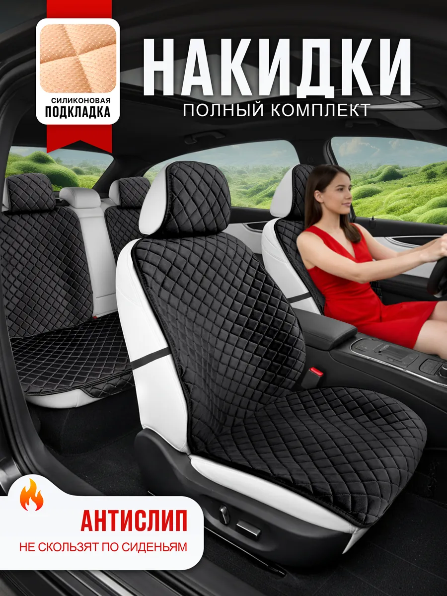 Чехлы в машину на сиденья универсальные комплект в салон