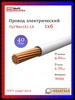 Провод электрический ПуГВ ( ПВ-3 ) белый 1 х 6 - 40м КОАКСИАЛ 273512070 купить за 4 672 ₽ в интернет‑магазине Wildberries