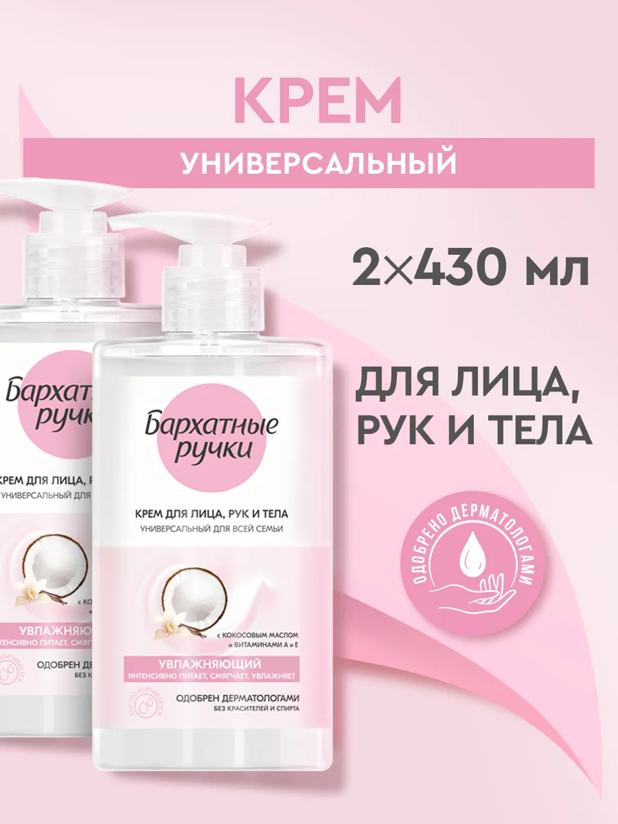 Крем для лица, тела и рук 430...