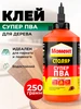 Клей ПВА Столяр для дерева универсальный 250 г Момент 273513284 купить за 254 ₽ в интернет‑магазине Wildberries
