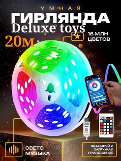 Умная гирлянда RGB с пультом ДУ музыкальная 20м Deluxe toys 273518089 купить за 961 ₽ в интернет-магазине Wildberries