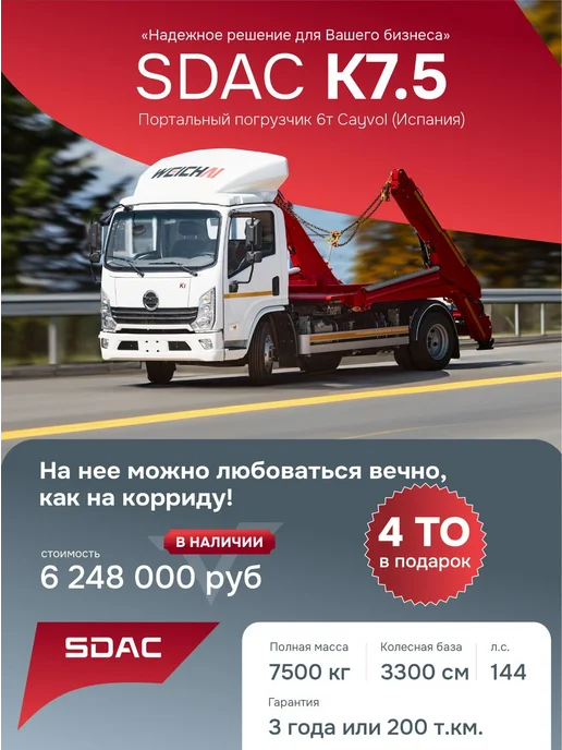 SDAC спецтехника, вариант
