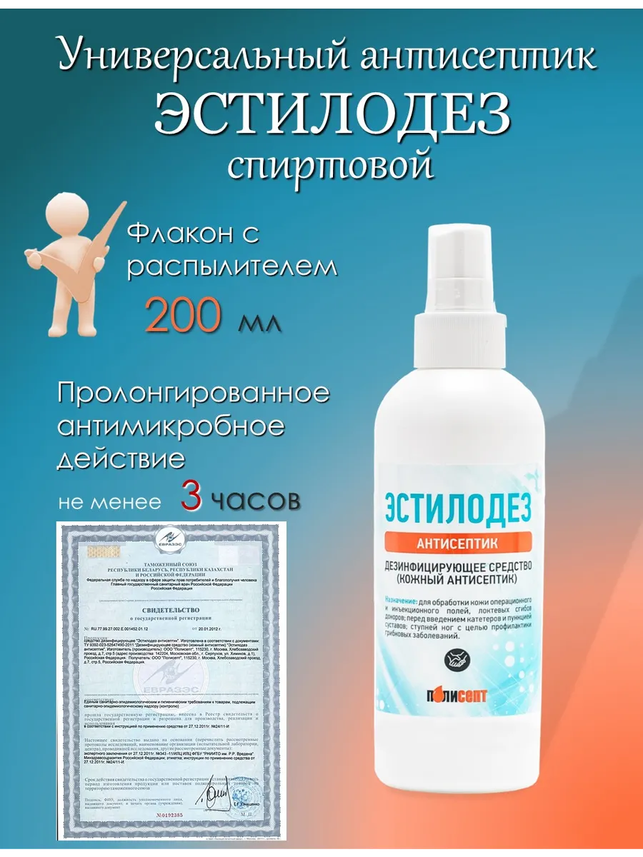 Антисептик для рук спиртовой 200 мл с дозатором