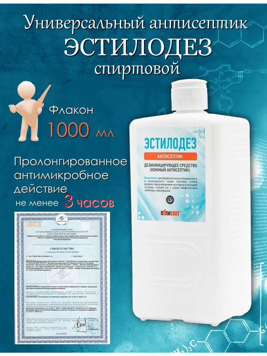 Антисептик для рук спиртовой Эстилодез 1000 мл