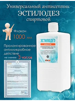 Кожный антисептик для рук 1000 мл