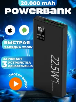 Повербанк Power Bank 20000 mah с быстрой зарядкой 22.5W