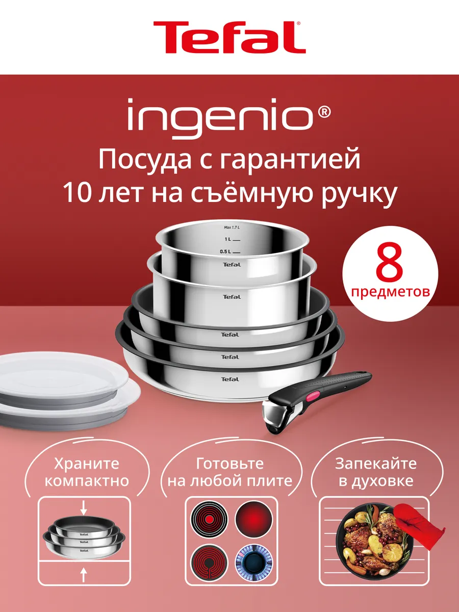 Набор посуды для приготовления Ingenio Cook Eat, 8 предметов
