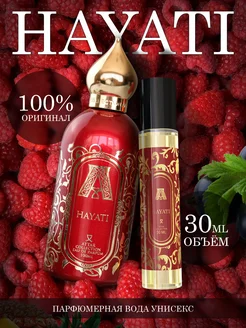 Духи Hayati (Хаяти)