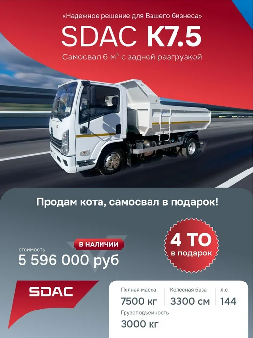 SDAC спецтехника, вариант