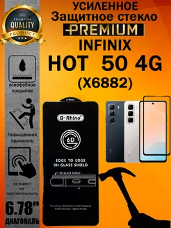 Защитное стекло усиленное Infinix HOT 50 4G ArtAx 273524135 купить за 342 ₽ в интернет-магазине Wildberries