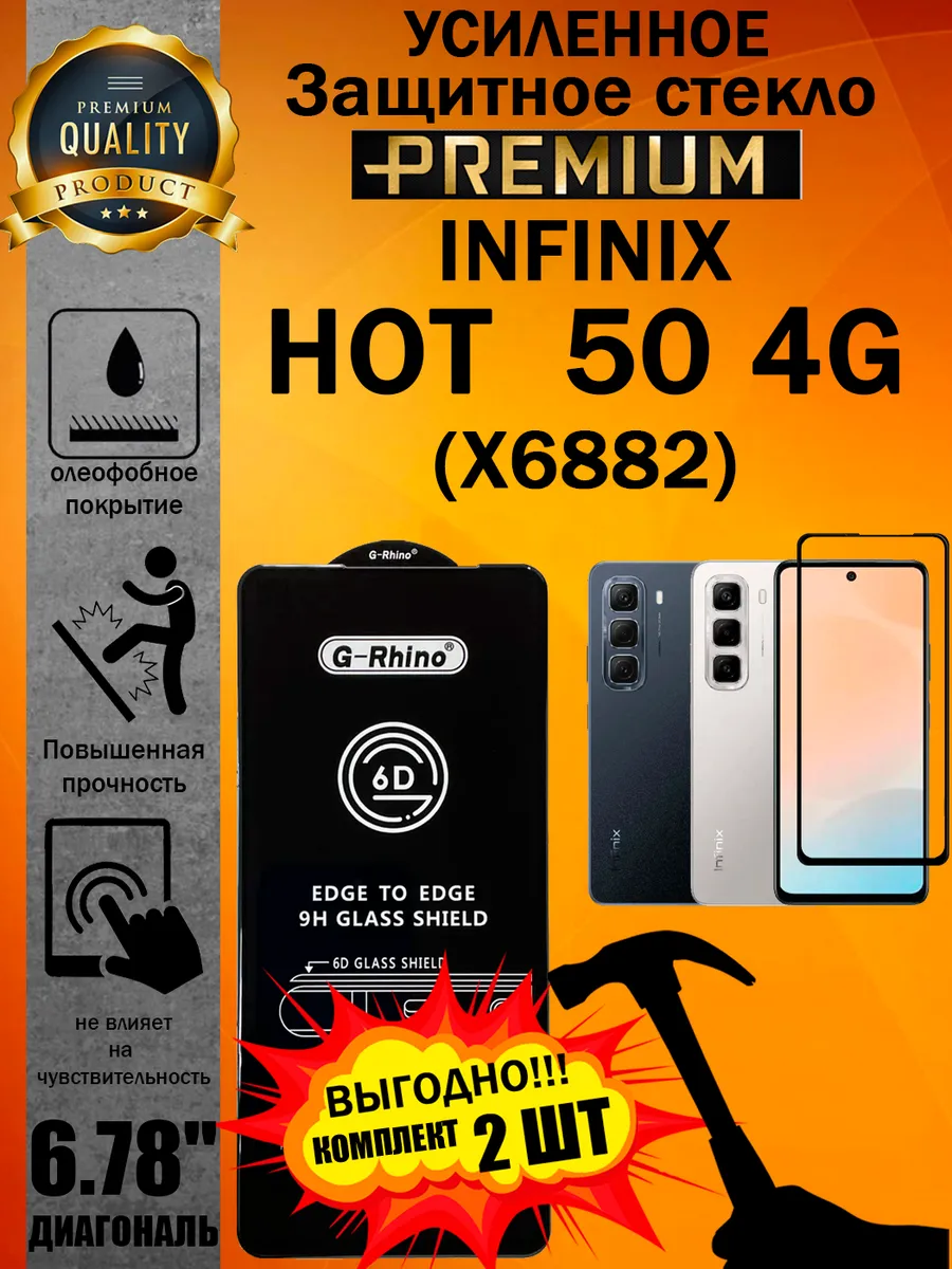 Защитное стекло усиленное Infinix HOT 50 4G