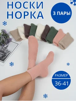 Женские теплые норка шерсть 3 пары