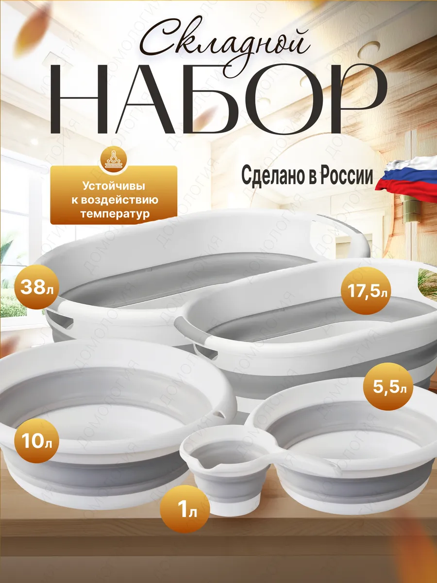 Набор 5 шт тазы складные 38л...