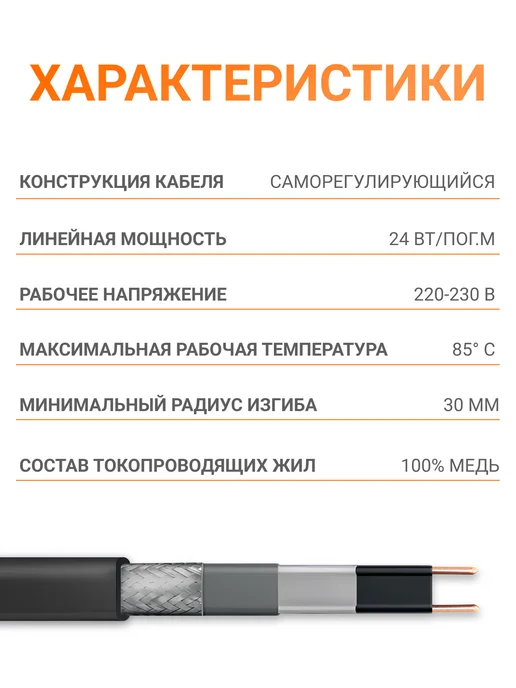 Тепло и Точка Греющий кабель 6 м 24 Вт м с UV, на отрез, 7 м, 24 Вт, фото 4