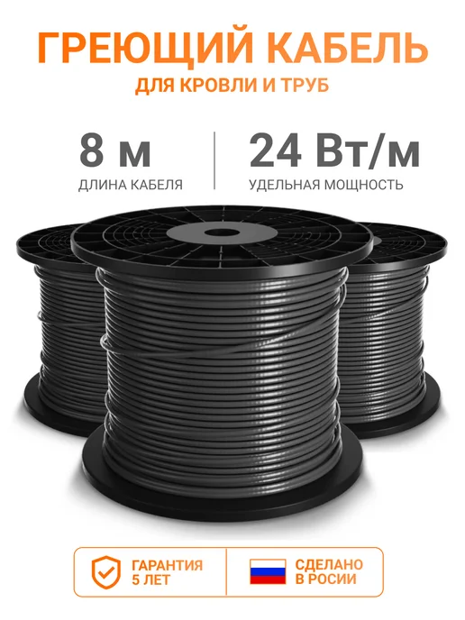 Тепло и Точка Греющий кабель 6 м 24 Вт м с UV, на отрез, 8 м, 24 Вт