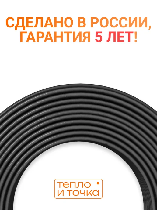 Тепло и Точка Греющий кабель 6 м 24 Вт м с UV, на отрез, 13 м, 24 Вт, фото 3