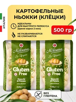 Макароны картофельные ньокки клёцки без глютена 500г