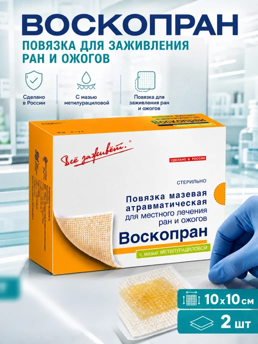 Наполи Повязка Воскопран с мазью на рану ранозаживляющая 10х10 см, 10x10 см
