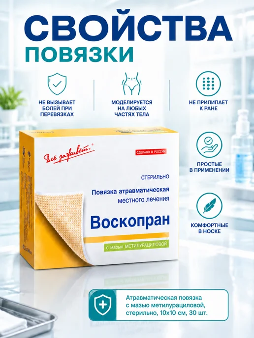 Наполи Повязка Воскопран с мазью на рану ранозаживляющая 10х10 см, 10x10 см, фото 4