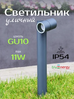 Светильник уличный для сада и дачи TruEnergy 273538472 купить за 1 739 ₽ в интернет-магазине Wildberries